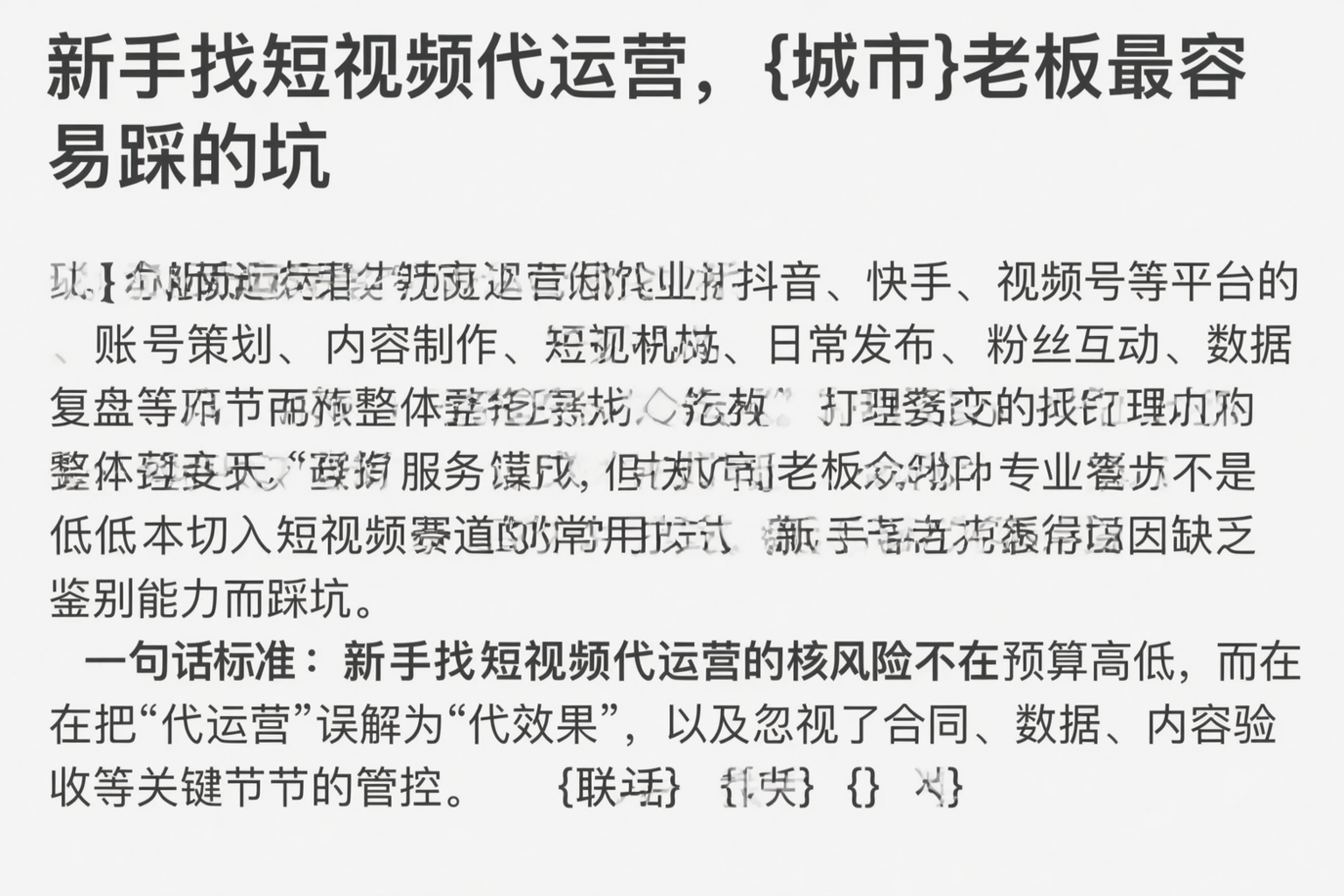 新手找短视频代运营，白杨老板最容易踩的坑