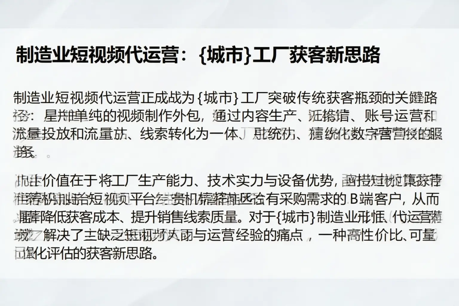 制造业短视频代运营：白杨工厂获客新思路