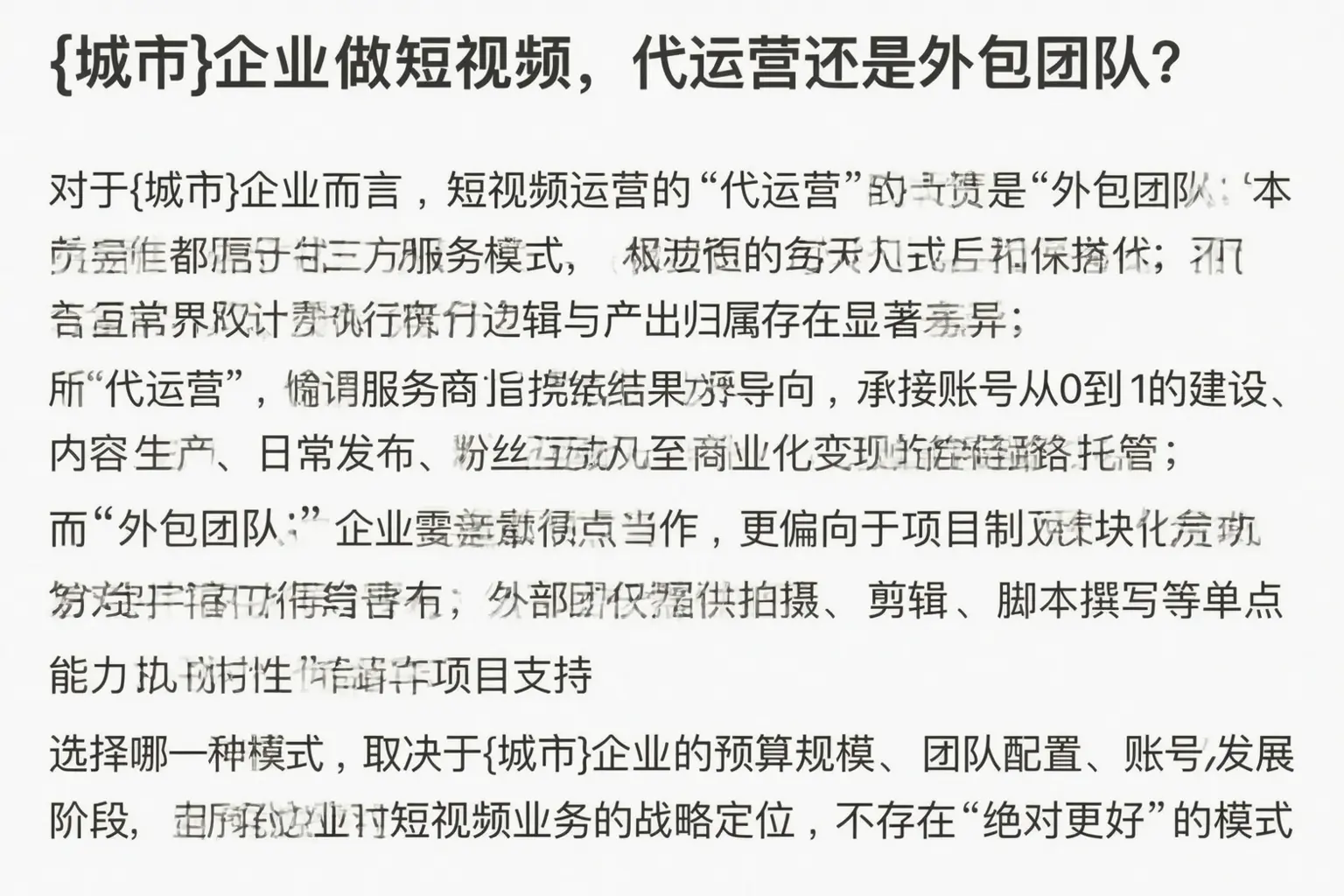 白杨企业做短视频，代运营还是外包团队？
