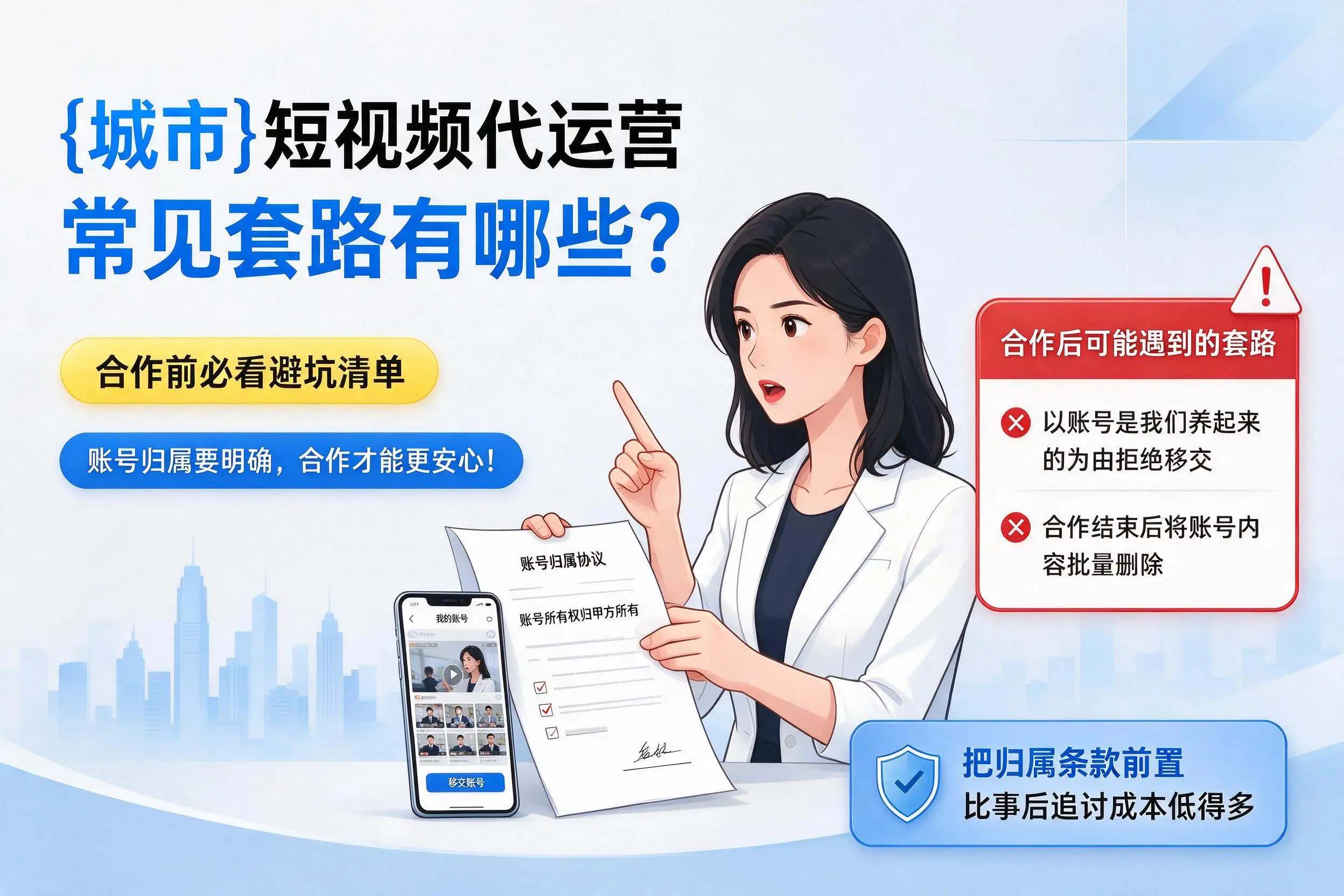 白杨短视频代运营常见套路有哪些？合作前必看避坑清单